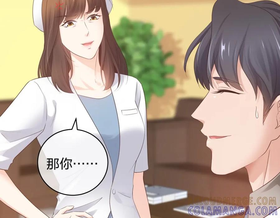 《整形科》48 真正的目的 第109页