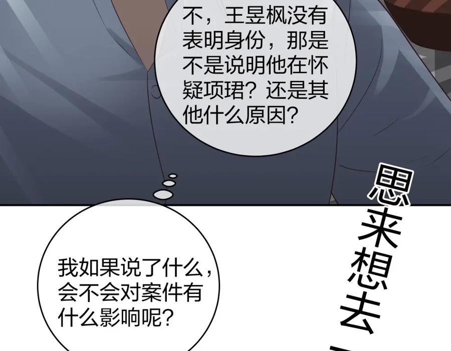 《整形科》48 真正的目的 第95页