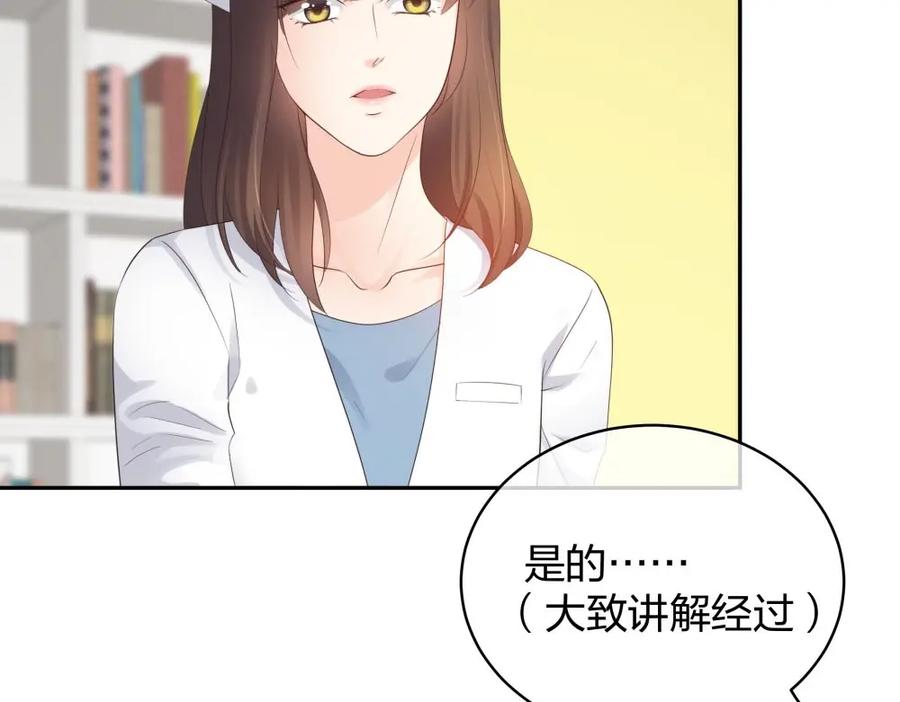 《整形科》48 真正的目的 第119页