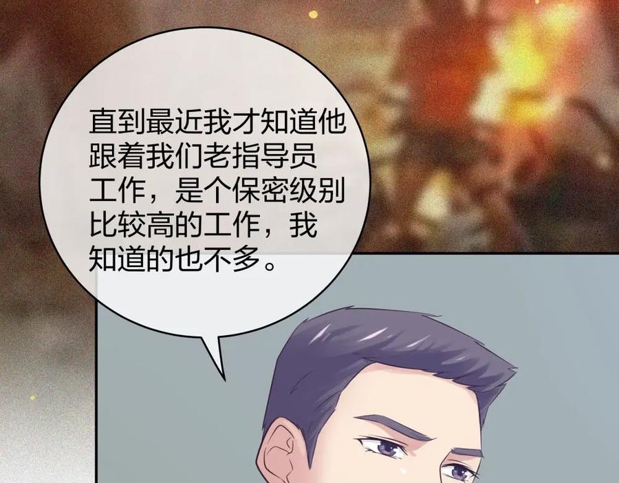 《整形科》48 真正的目的 第83页