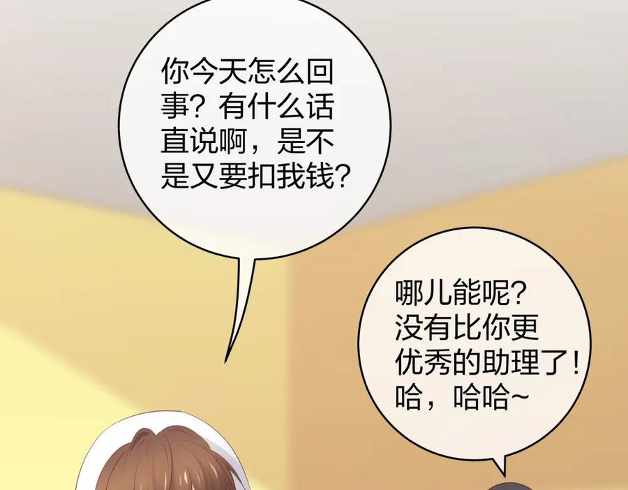 《整形科》48 真正的目的 第108页