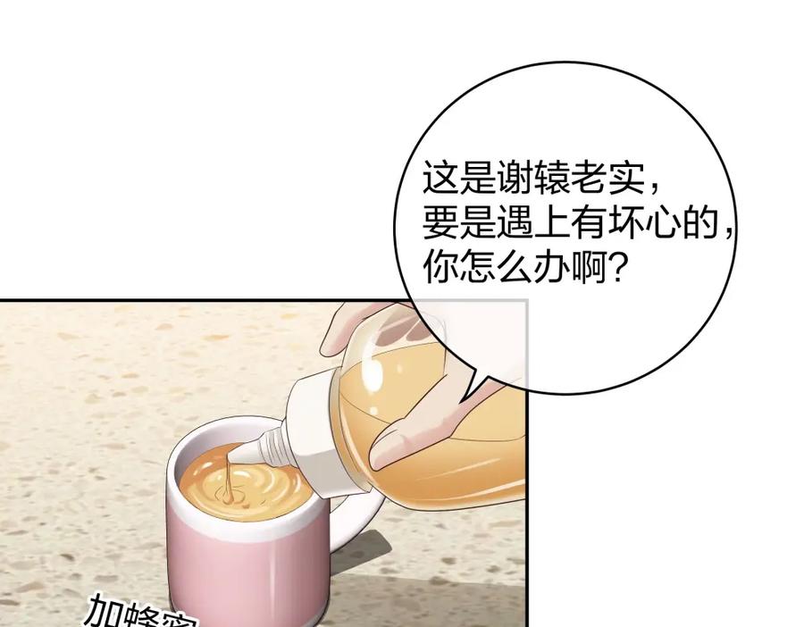 《整形科》48 真正的目的 第32页