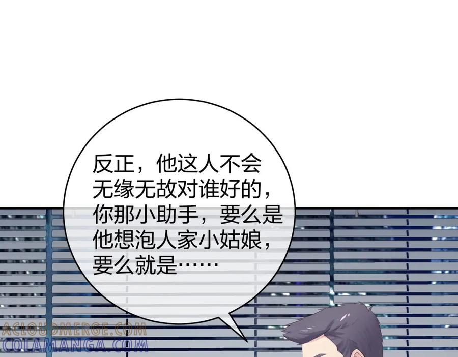 《整形科》48 真正的目的 第89页