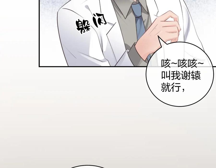 《整形科》48 真正的目的 第107页