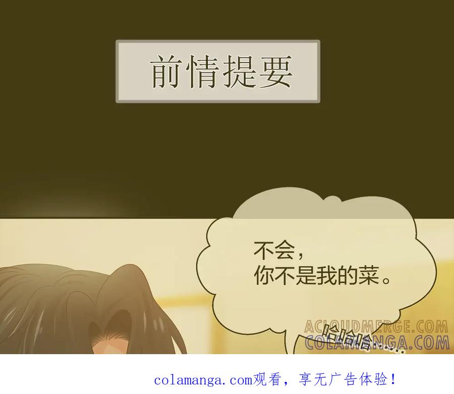《整形科》48 真正的目的 第1页