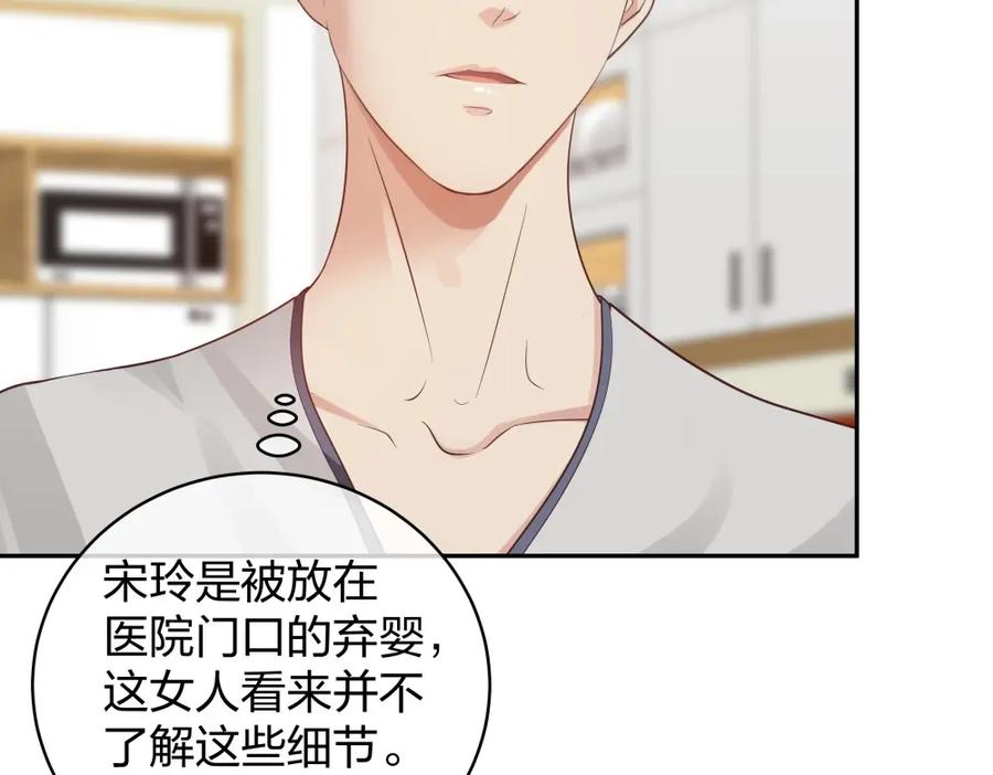 《整形科》48 真正的目的 第58页