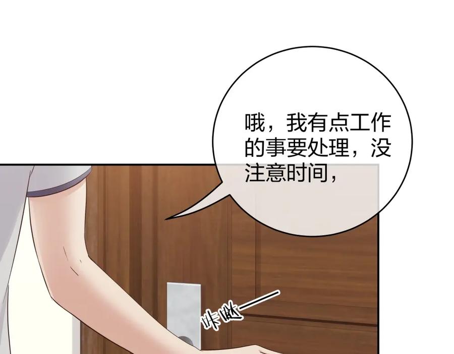 《整形科》48 真正的目的 第20页