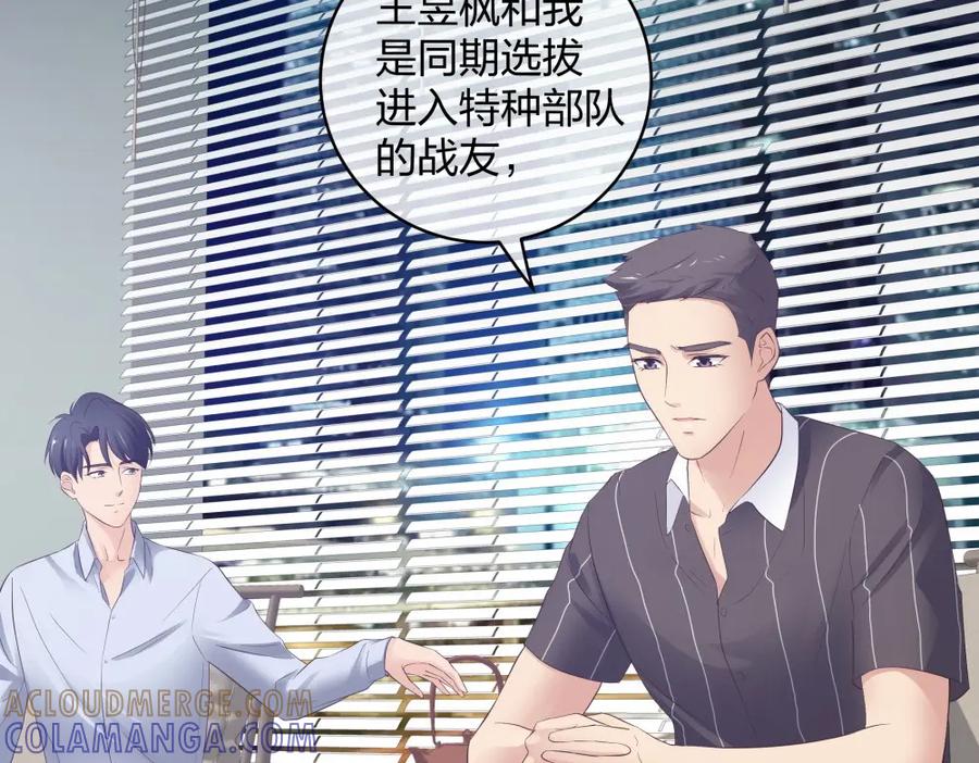 《整形科》48 真正的目的 第73页