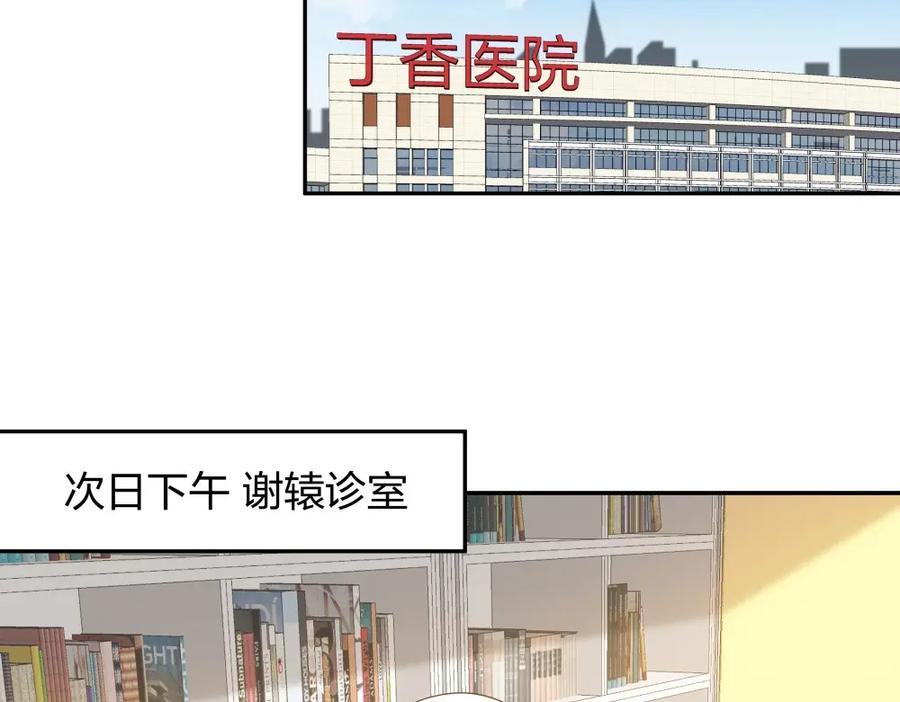 《整形科》48 真正的目的 第100页