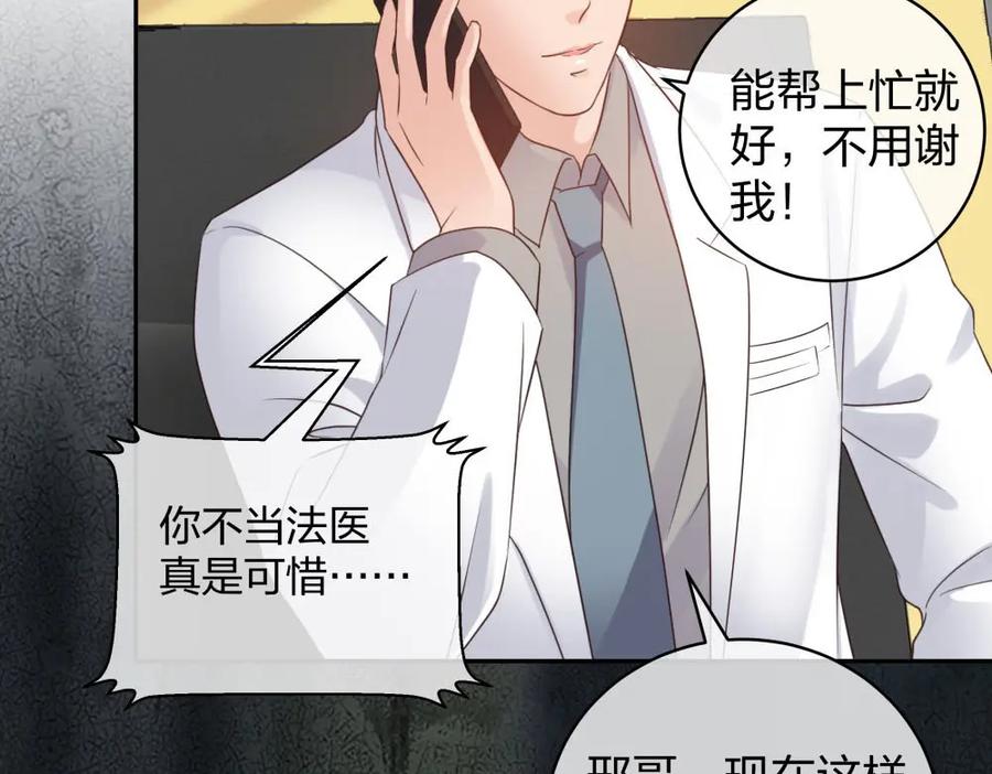 《整形科》48 真正的目的 第112页