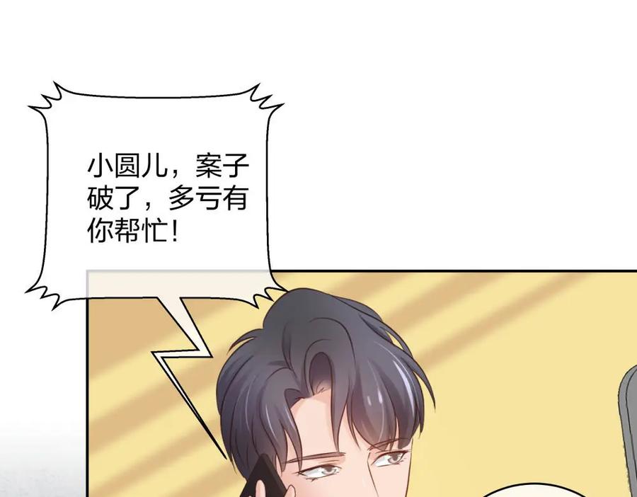 《整形科》48 真正的目的 第111页