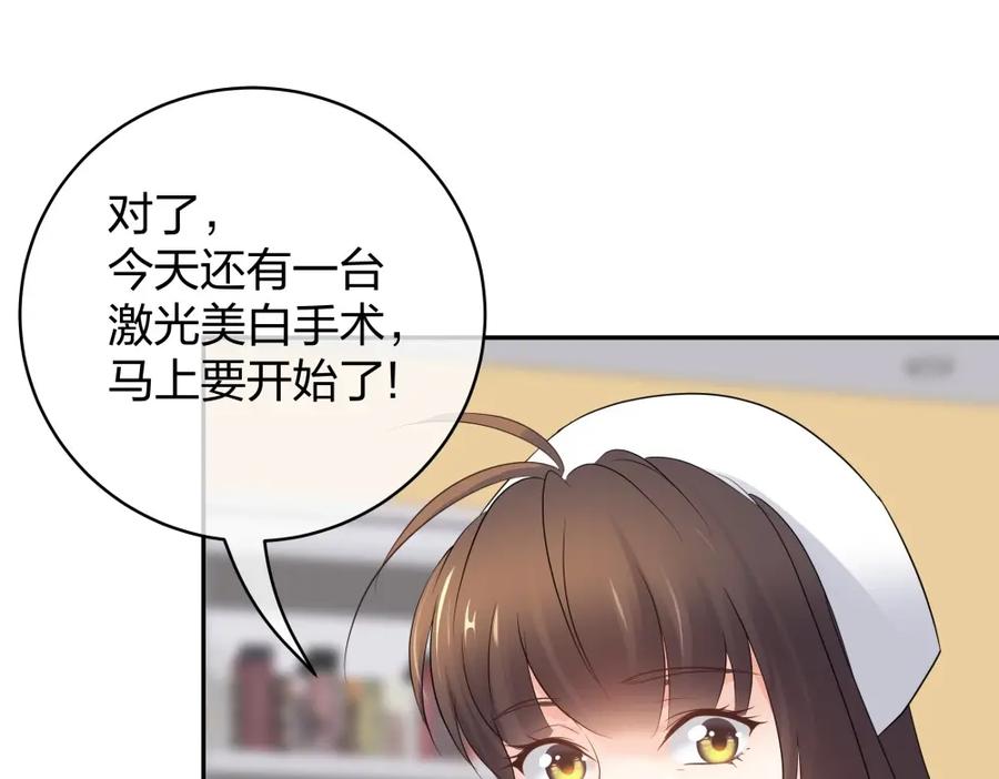 《整形科》49 无用的挣扎 第23页