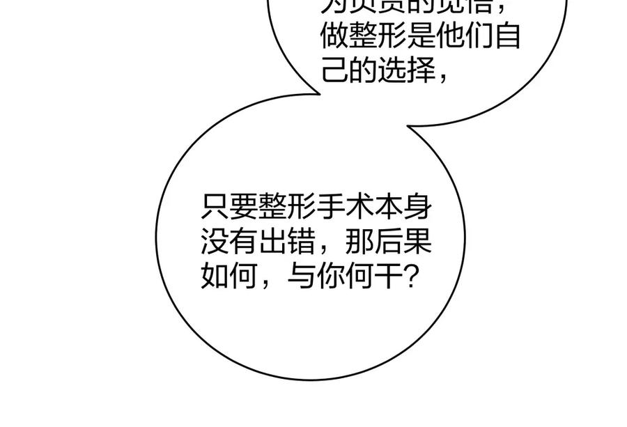 《整形科》49 无用的挣扎 第192页
