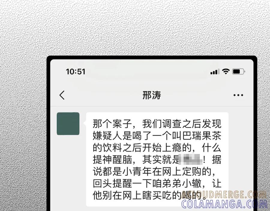 《整形科》49 无用的挣扎 第33页