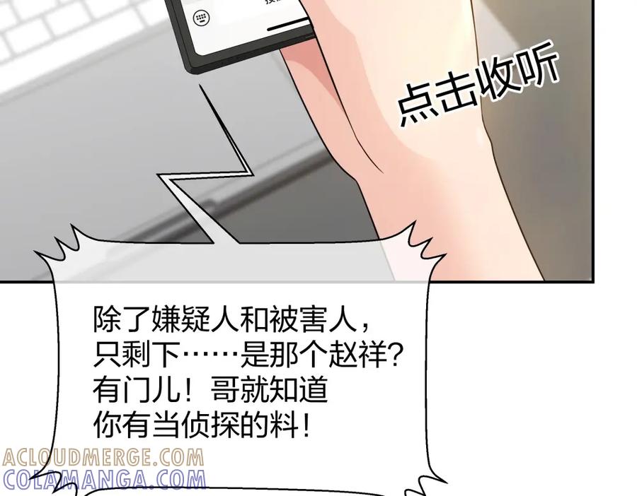 《整形科》49 无用的挣扎 第45页