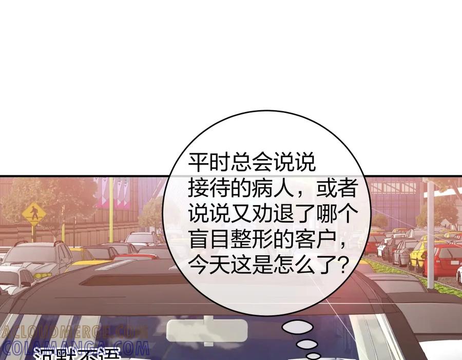 《整形科》49 无用的挣扎 第181页