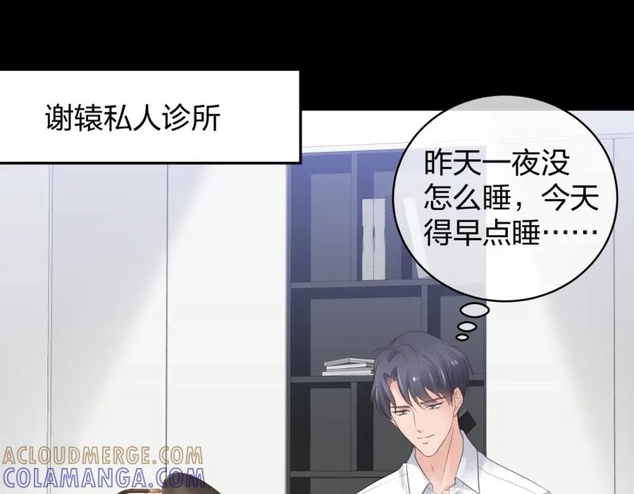 《整形科》49 无用的挣扎 第29页
