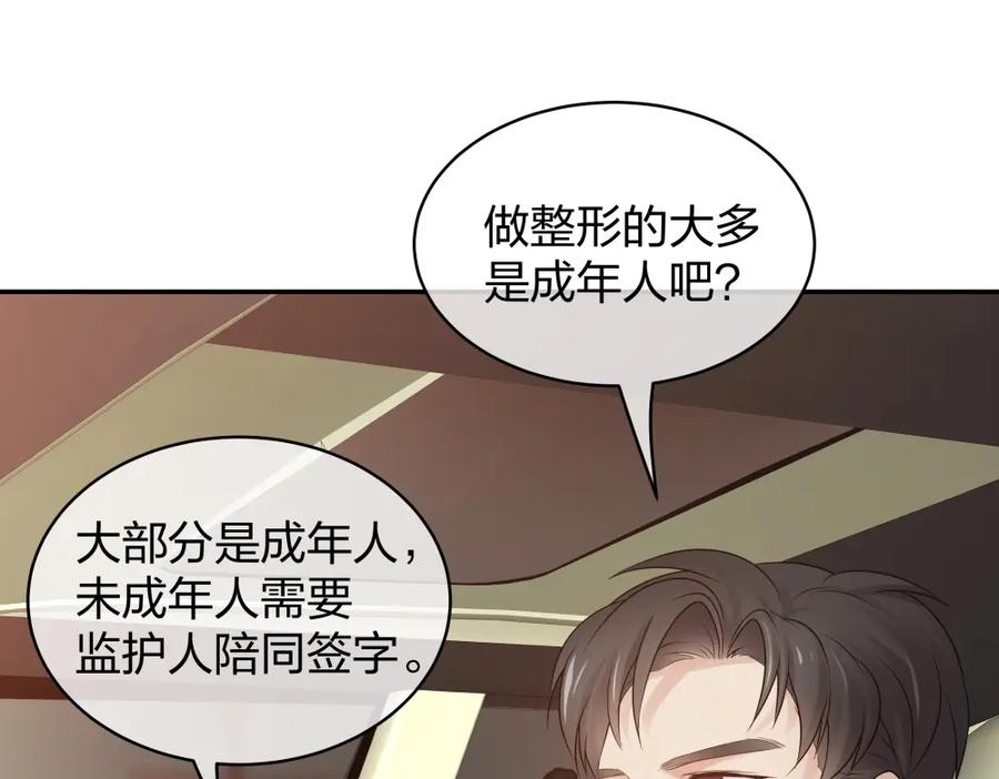 《整形科》49 无用的挣扎 第190页