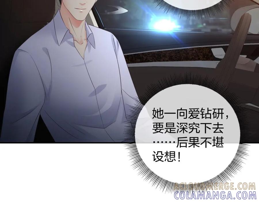 《整形科》49 无用的挣扎 第121页