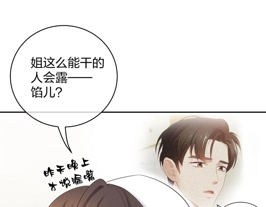 《整形科》49 无用的挣扎 第20页