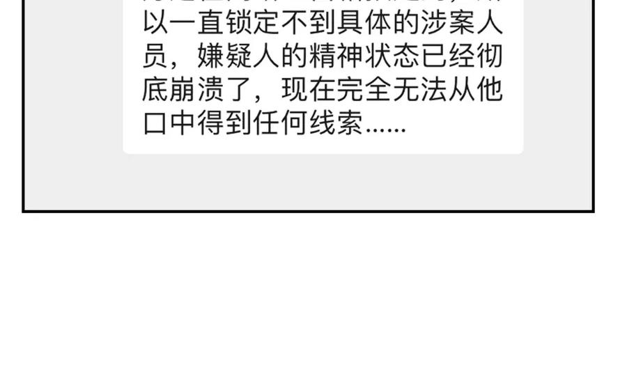 《整形科》49 无用的挣扎 第38页