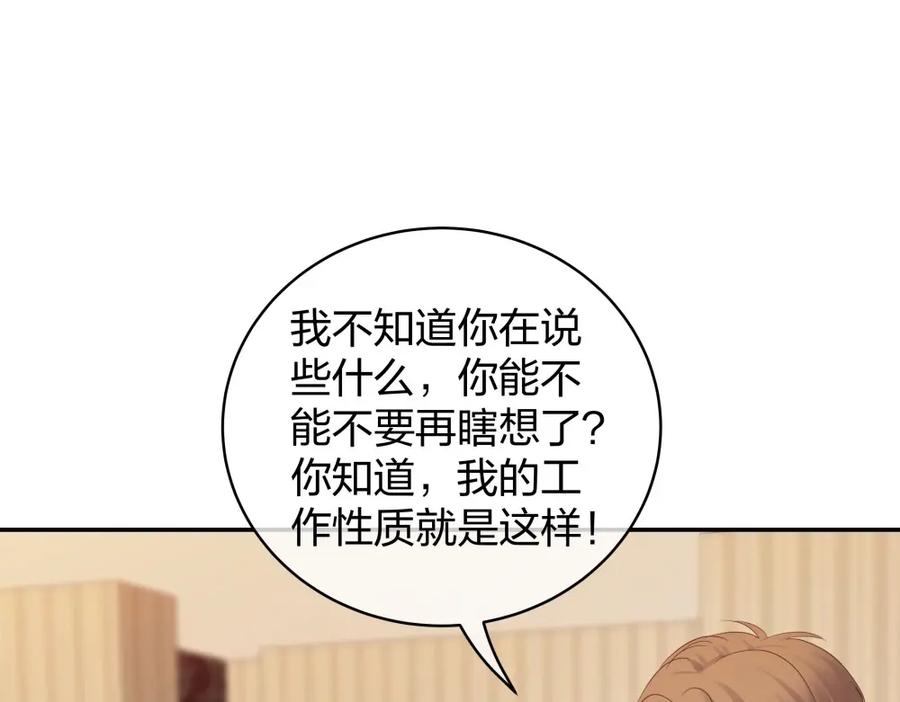 《整形科》49 无用的挣扎 第92页