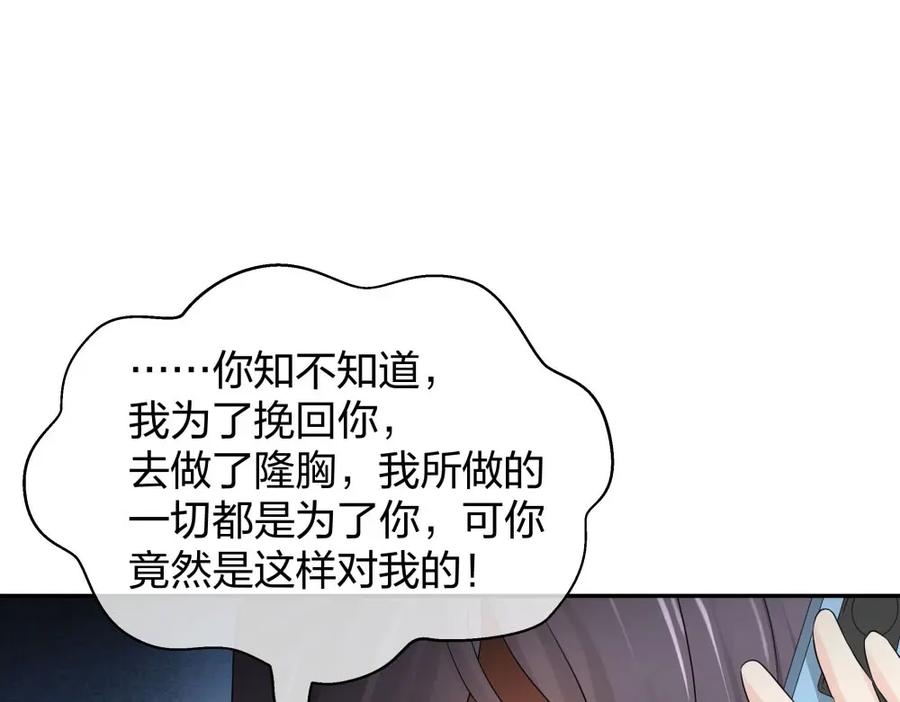 《整形科》49 无用的挣扎 第238页