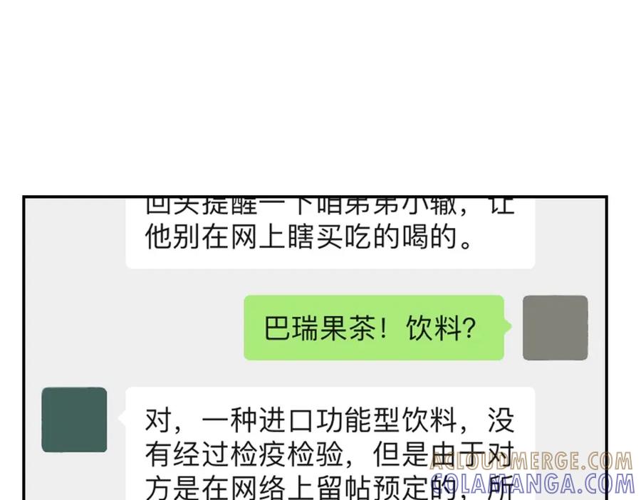 《整形科》49 无用的挣扎 第37页