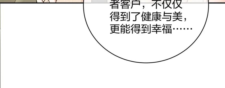 《整形科》49 无用的挣扎 第195页