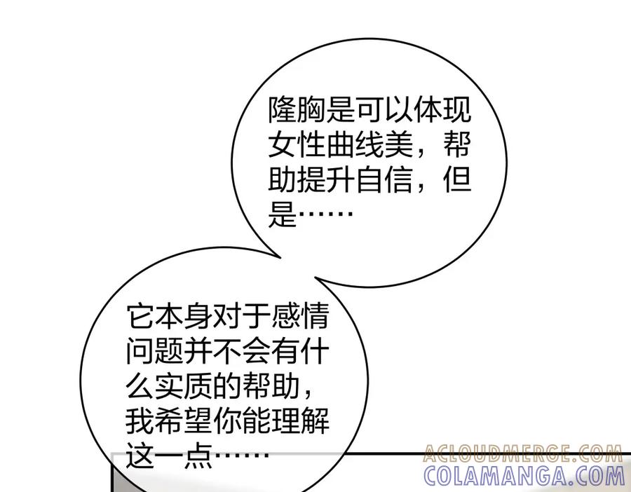 《整形科》49 无用的挣扎 第149页