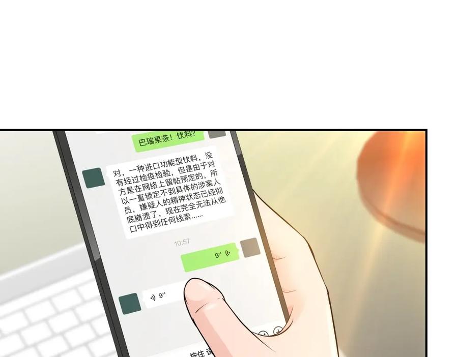 《整形科》49 无用的挣扎 第44页