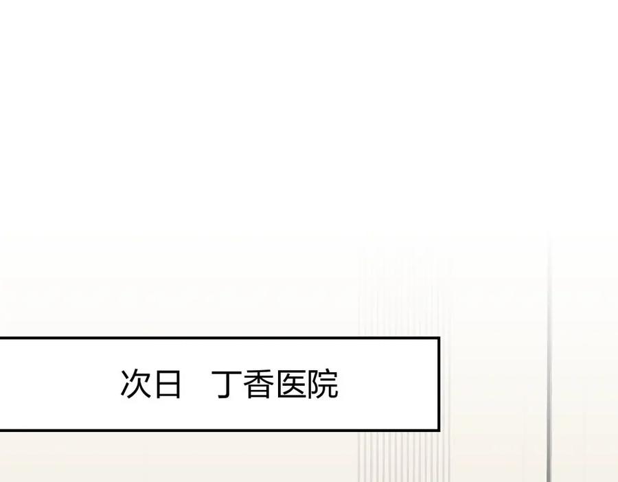 《整形科》49 无用的挣扎 第146页
