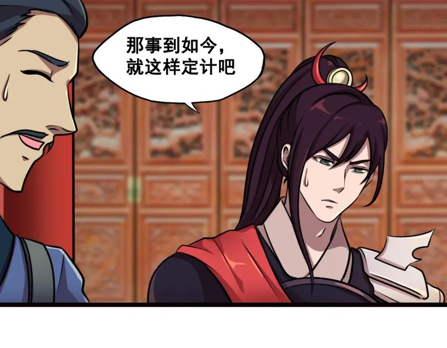 《姜维传》6.诸葛亮来袭 第50页