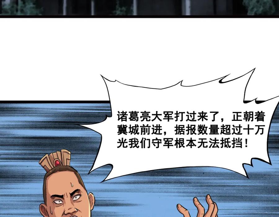 《姜维传》6.诸葛亮来袭 第42页