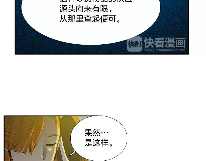 《月夜鸟鸣》第6话 第58页