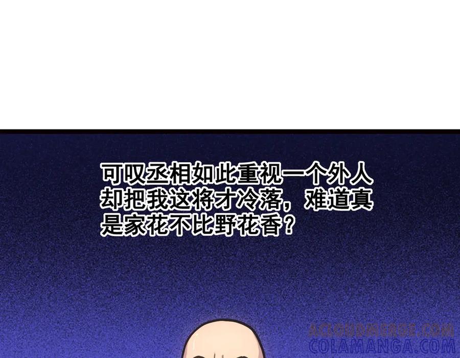 《姜维传》6.诸葛亮来袭 第28页