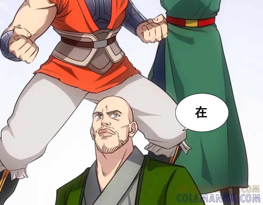 《姜维传》6.诸葛亮来袭 第37页