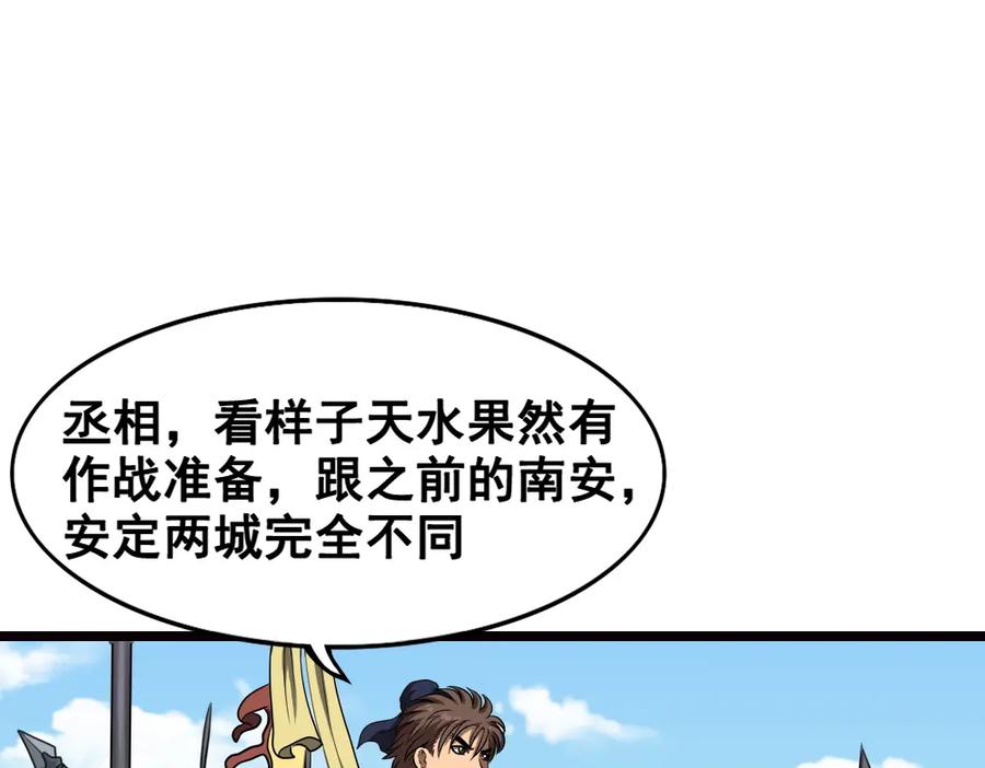 《姜维传》6.诸葛亮来袭 第74页
