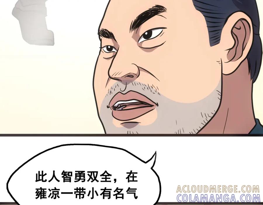 《姜维传》6.诸葛亮来袭 第13页