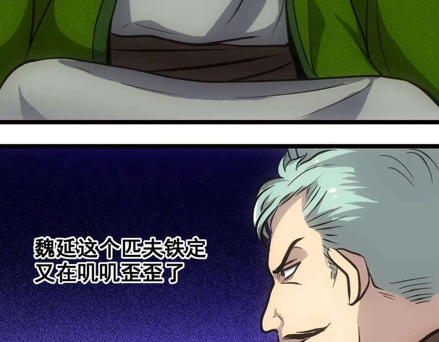 《姜维传》6.诸葛亮来袭 第30页