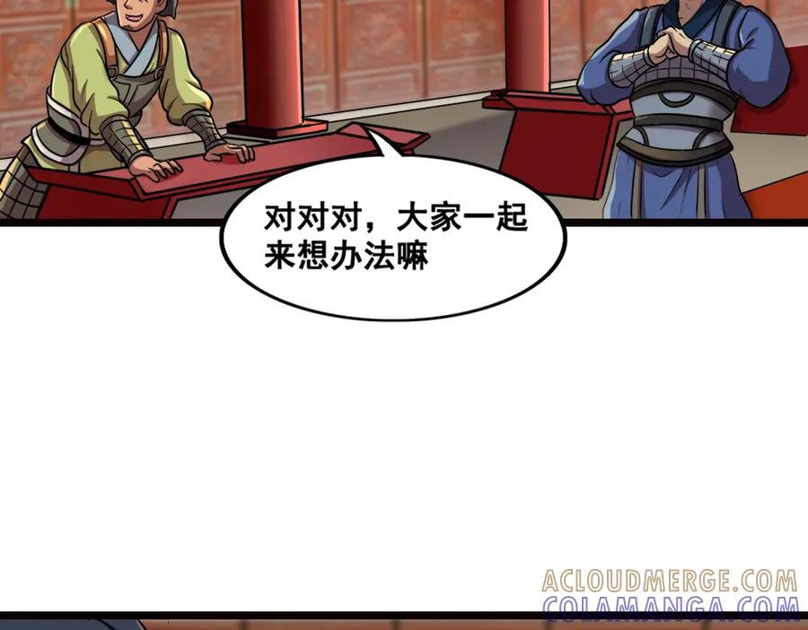 《姜维传》6.诸葛亮来袭 第49页