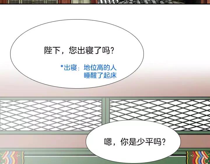 《月夜鸟鸣》第6话 第80页