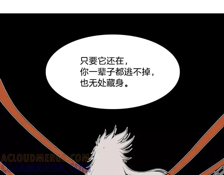 《月夜鸟鸣》第6话 第69页