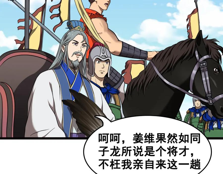 《姜维传》6.诸葛亮来袭 第75页