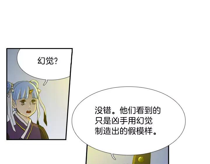 《月夜鸟鸣》第6话 第52页