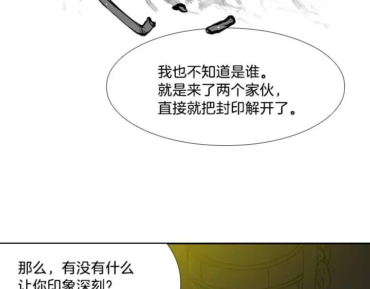 《月夜鸟鸣》第6话 第34页