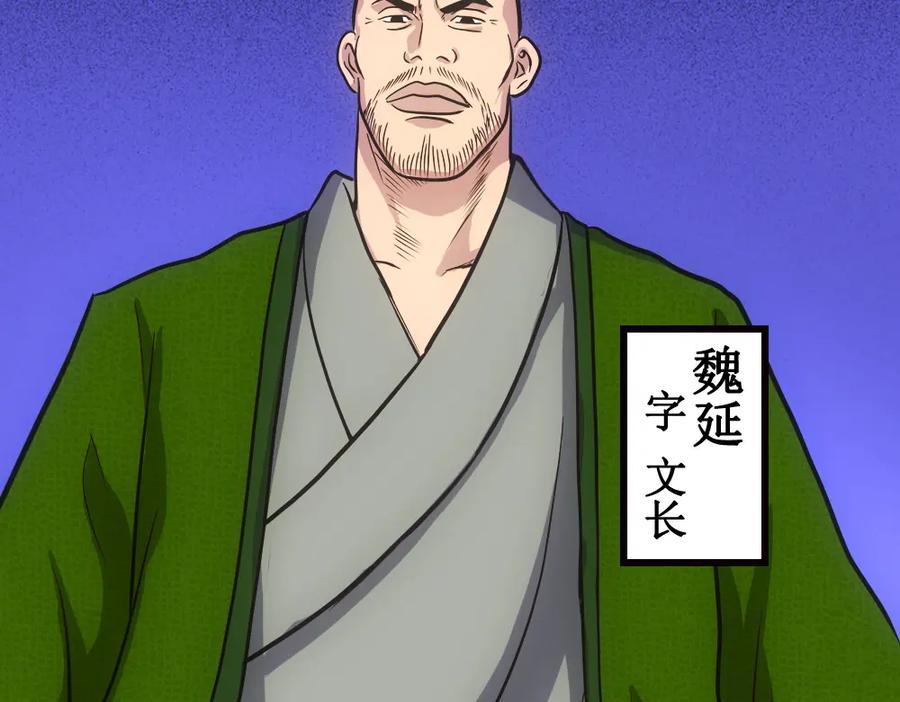 《姜维传》6.诸葛亮来袭 第29页