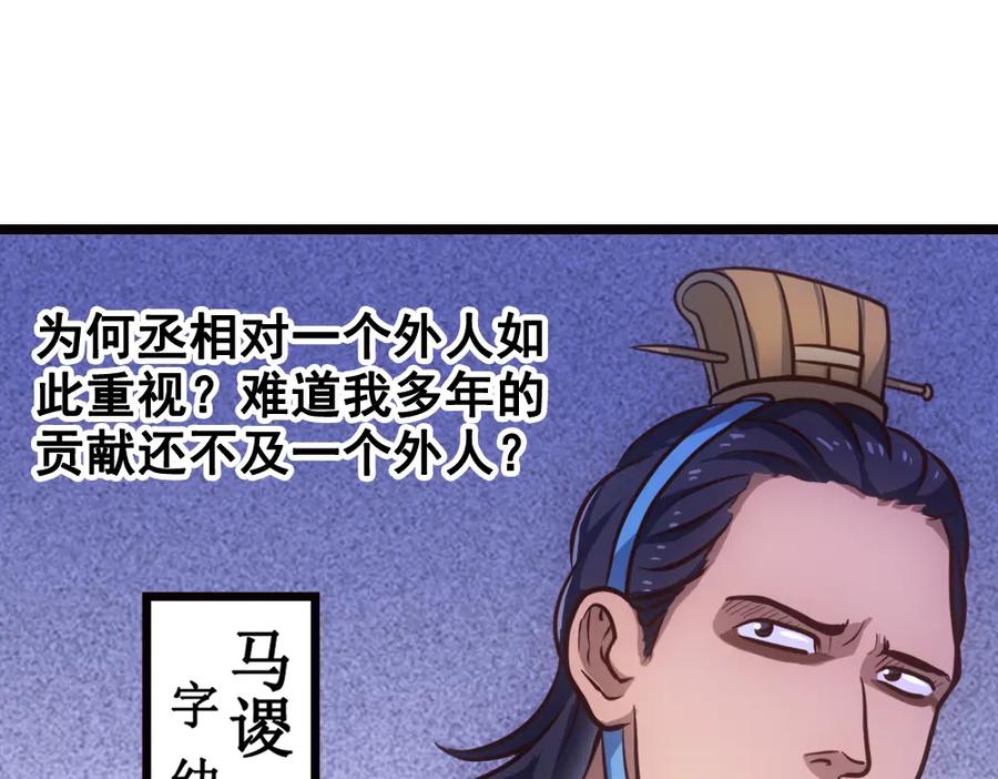 《姜维传》6.诸葛亮来袭 第18页