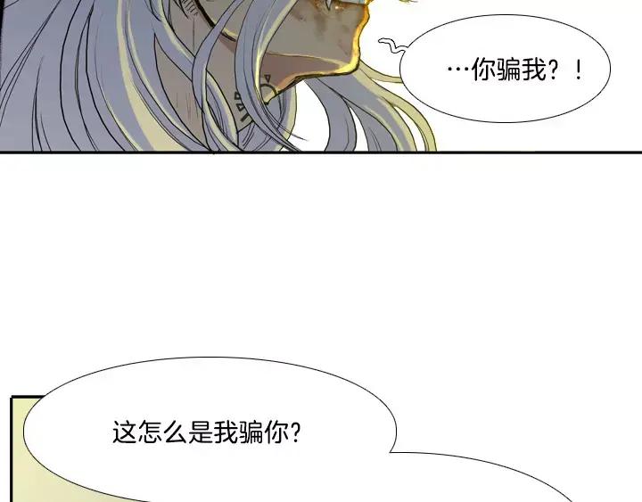 《月夜鸟鸣》第6话 第72页