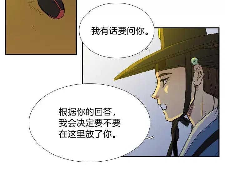 《月夜鸟鸣》第6话 第28页